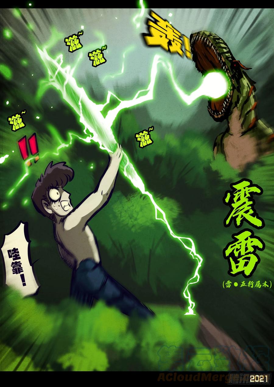 《地球尽头》第104集 第13页
