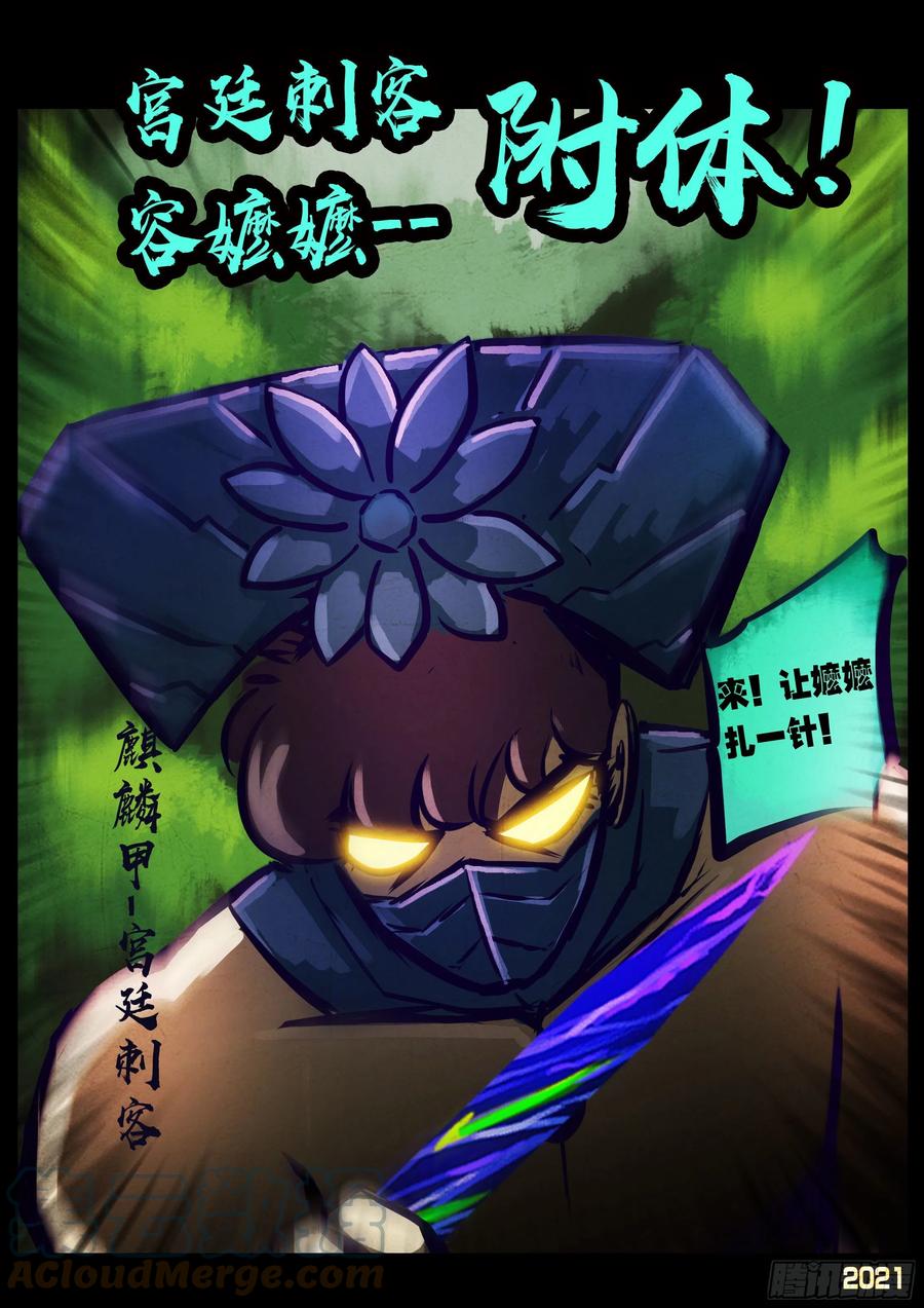 《地球尽头》第105集 第5页