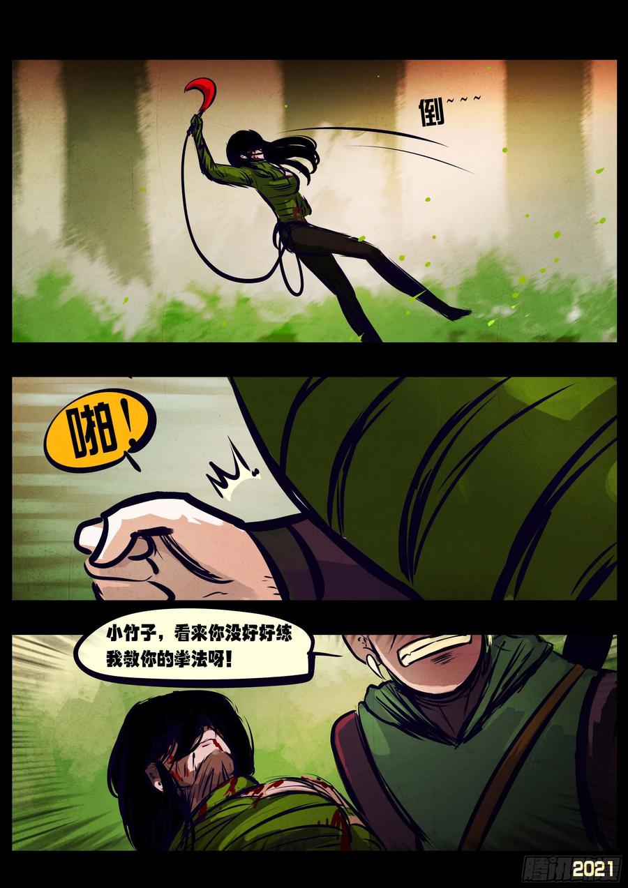 《地球尽头》第105集 第14页