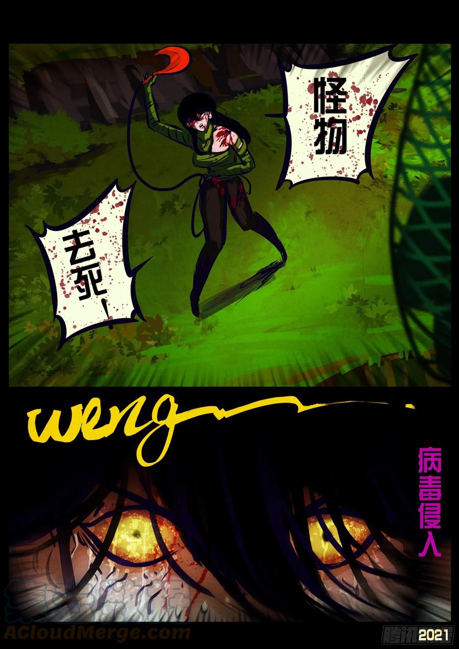 《地球尽头》第105集 第13页