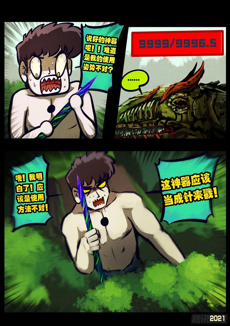 《地球尽头》第105集 第4页