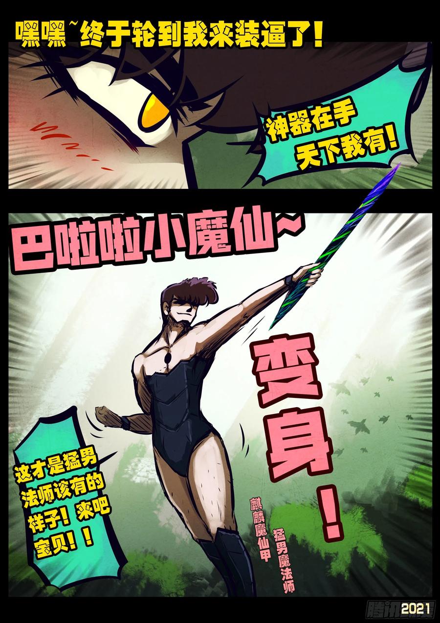 《地球尽头》第105集 第2页