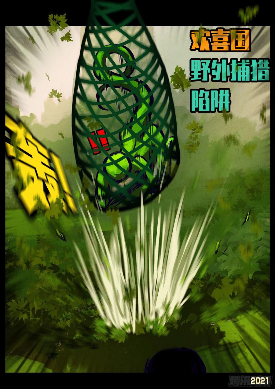 《地球尽头》第105集 第12页
