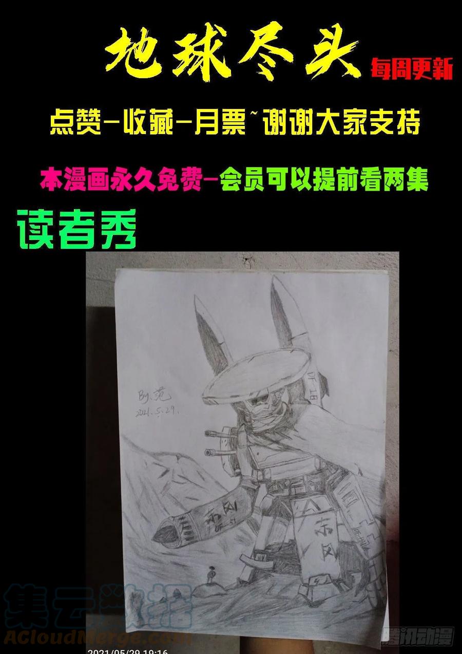 《地球尽头》第105集 第15页