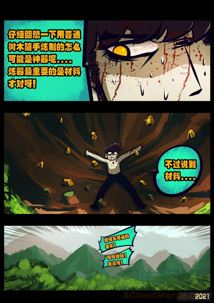 《地球尽头》第105集 第9页