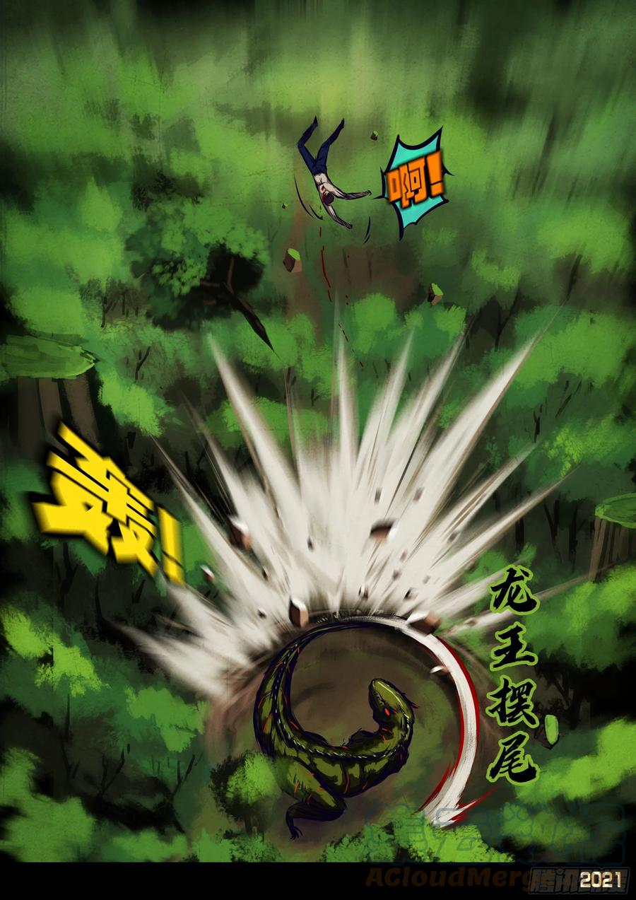 《地球尽头》第105集 第7页