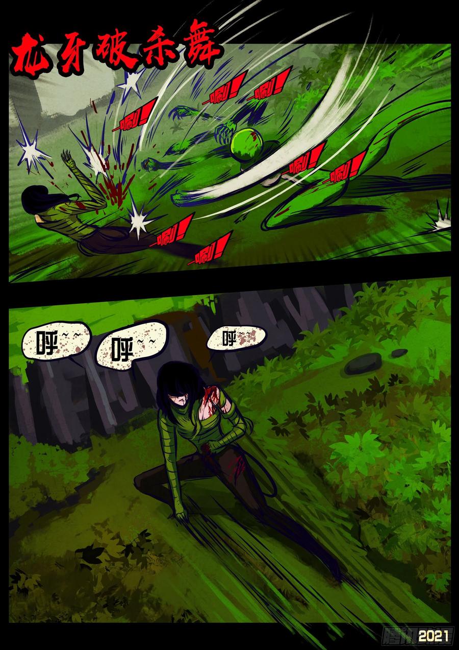 《地球尽头》第105集 第10页