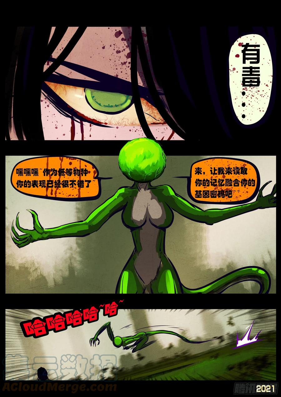 《地球尽头》第105集 第11页