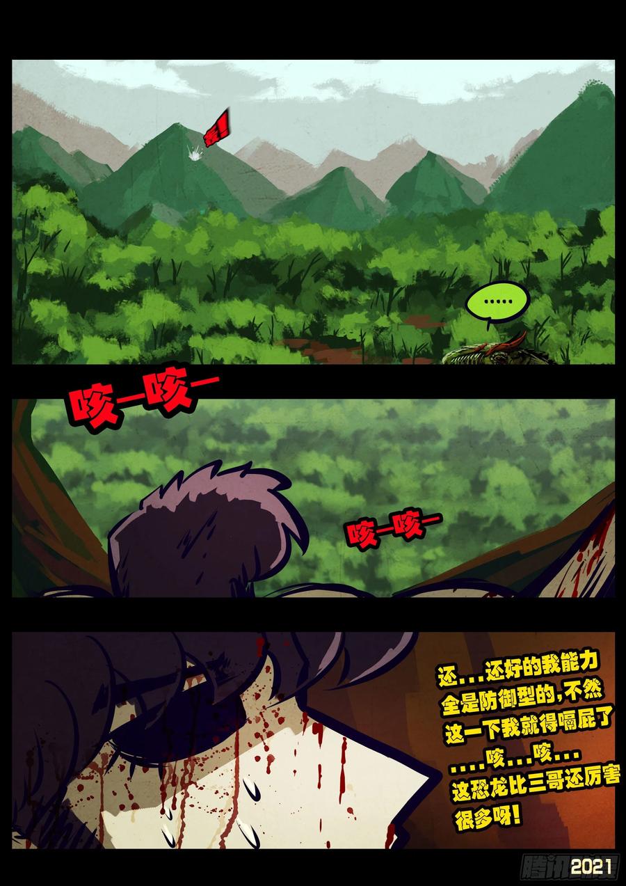 《地球尽头》第105集 第8页