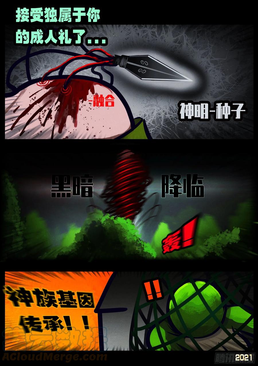 《地球尽头》第106集 第3页