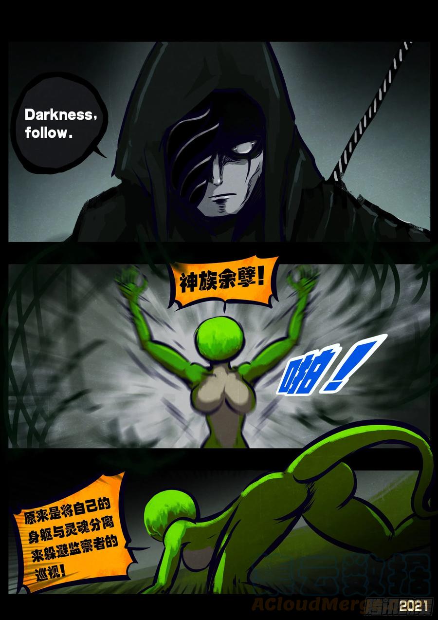 《地球尽头》第106集 第5页