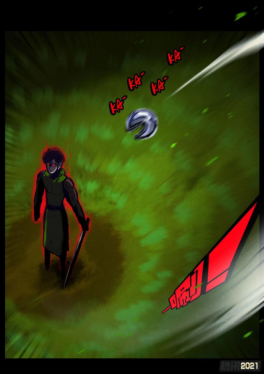 《地球尽头》第106集 第8页