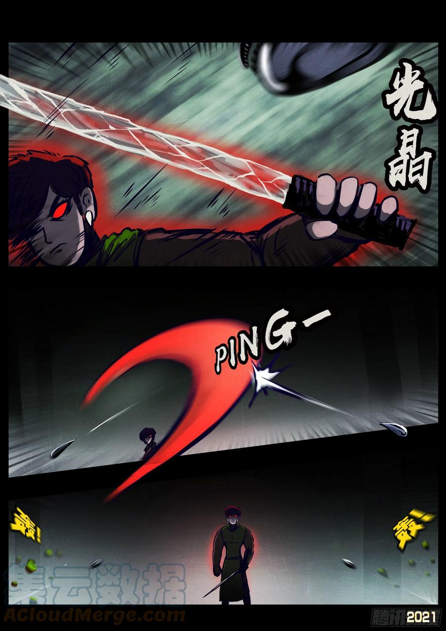 《地球尽头》第106集 第9页