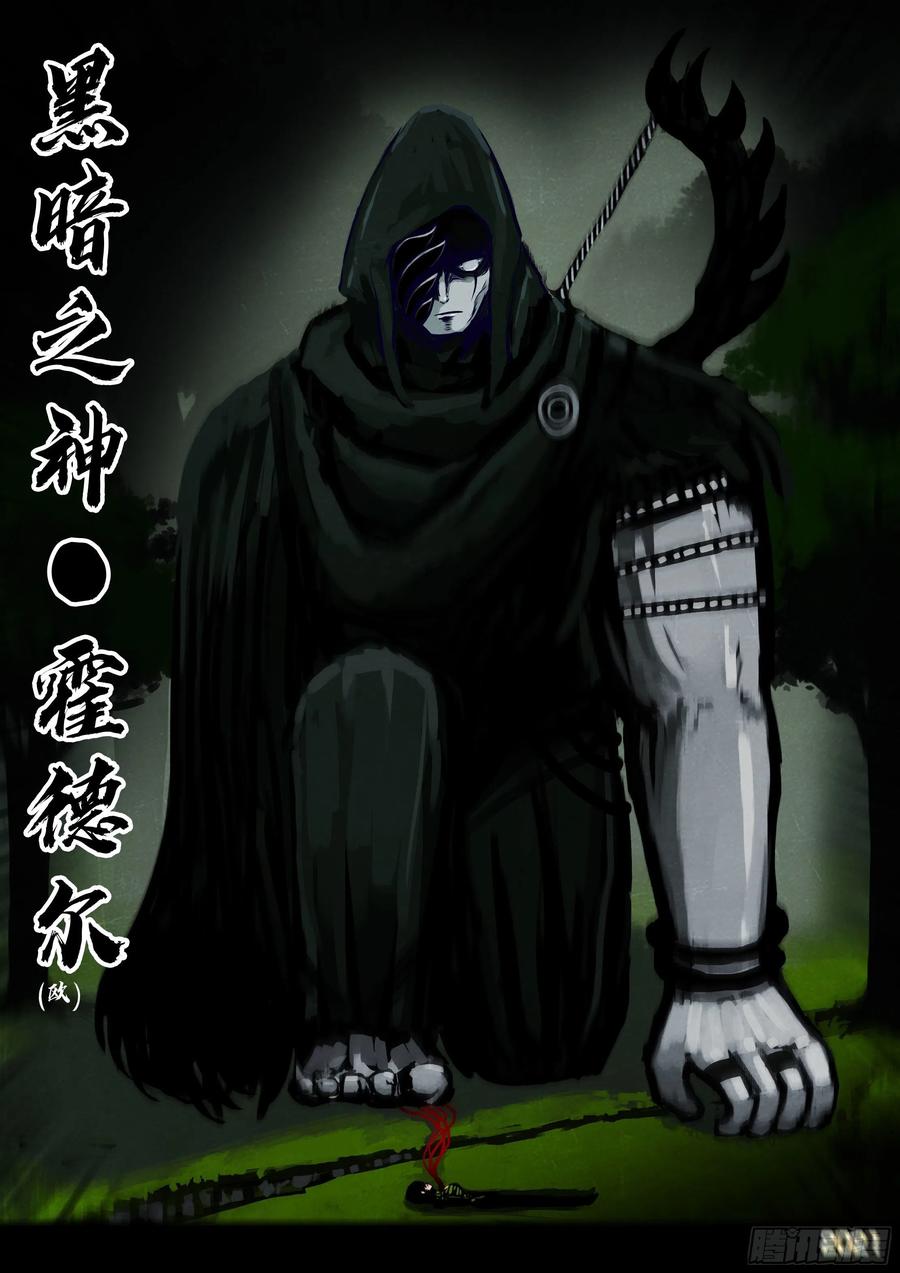《地球尽头》第106集 第4页