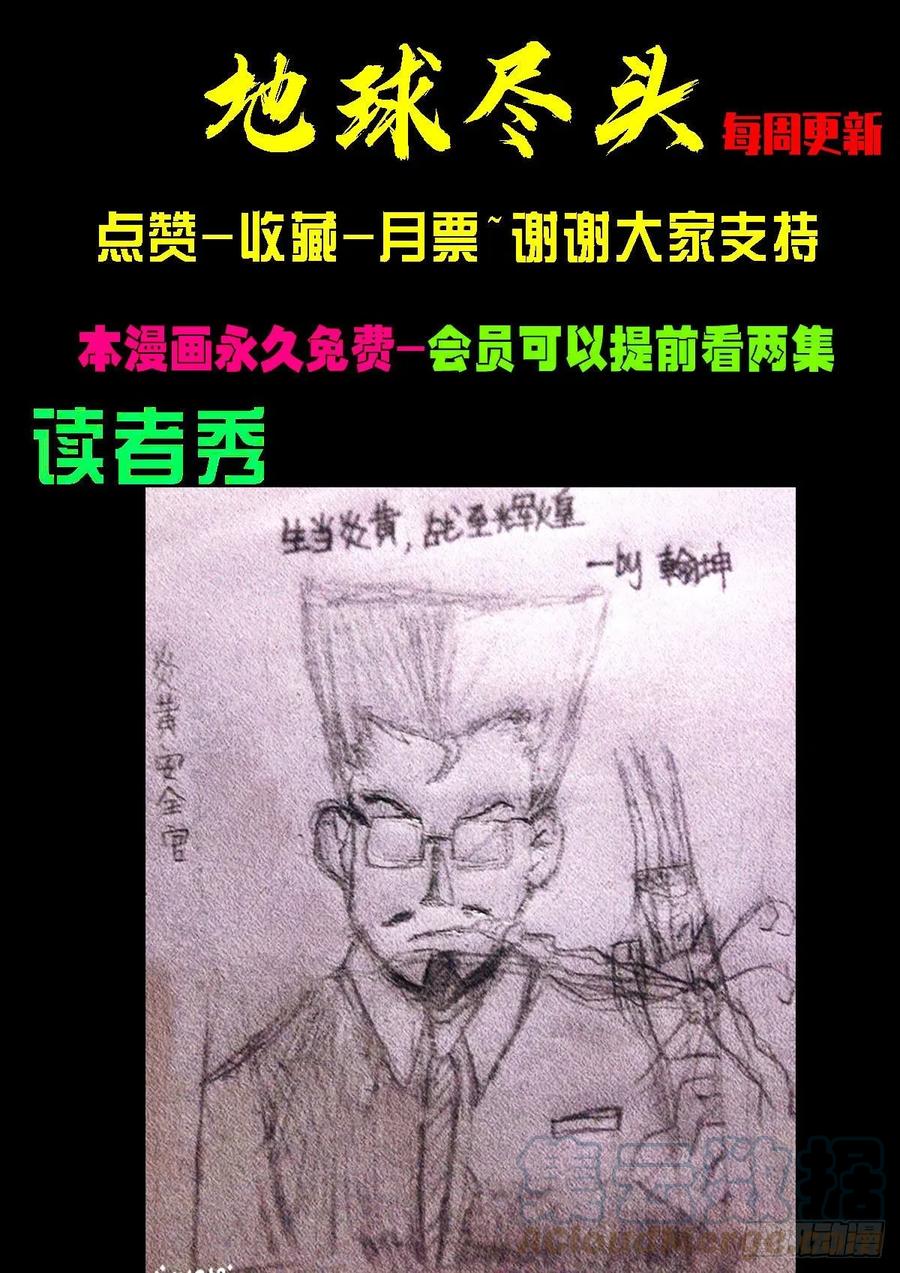 《地球尽头》第106集 第15页