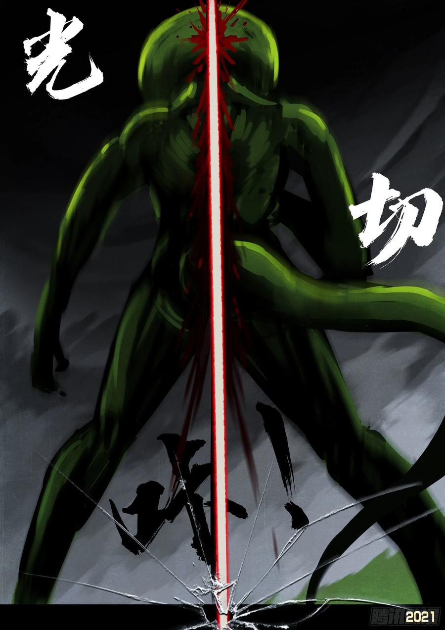 《地球尽头》第106集 第14页