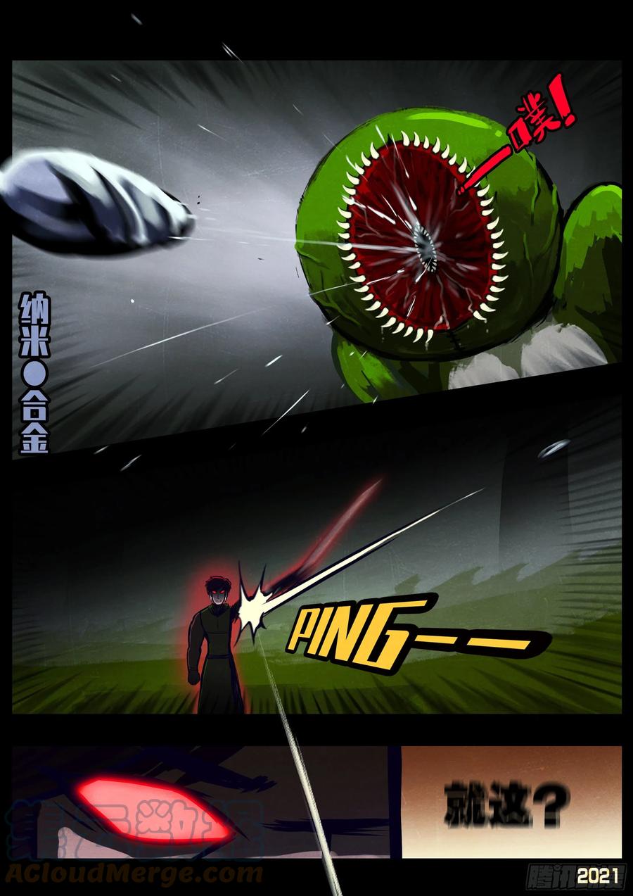 《地球尽头》第106集 第7页