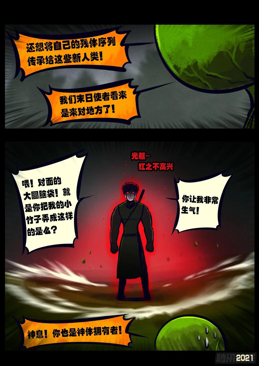 《地球尽头》第106集 第6页