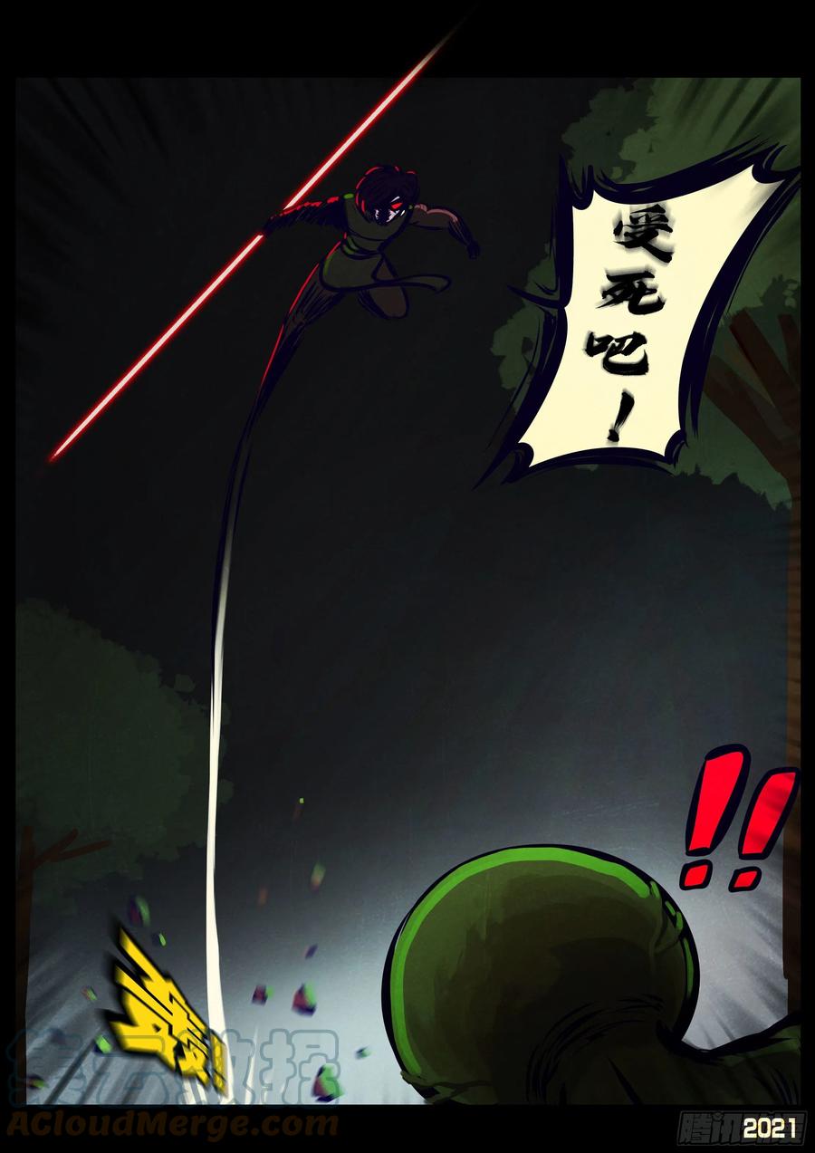 《地球尽头》第106集 第13页