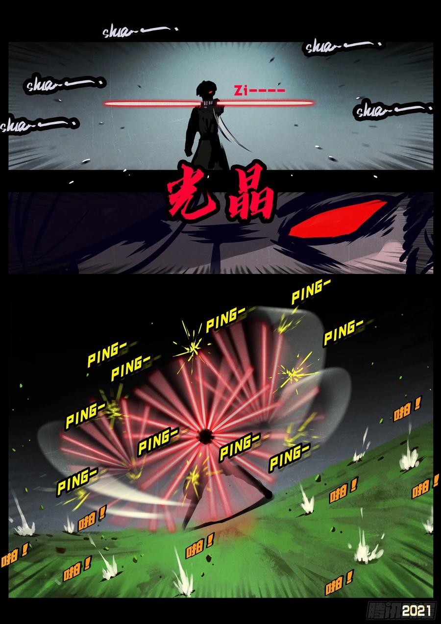 《地球尽头》第106集 第12页