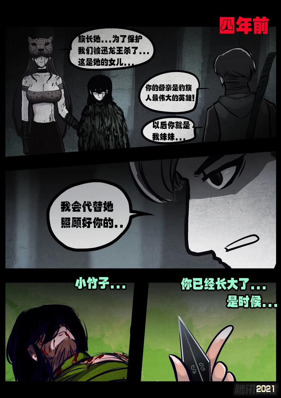《地球尽头》第106集 第2页
