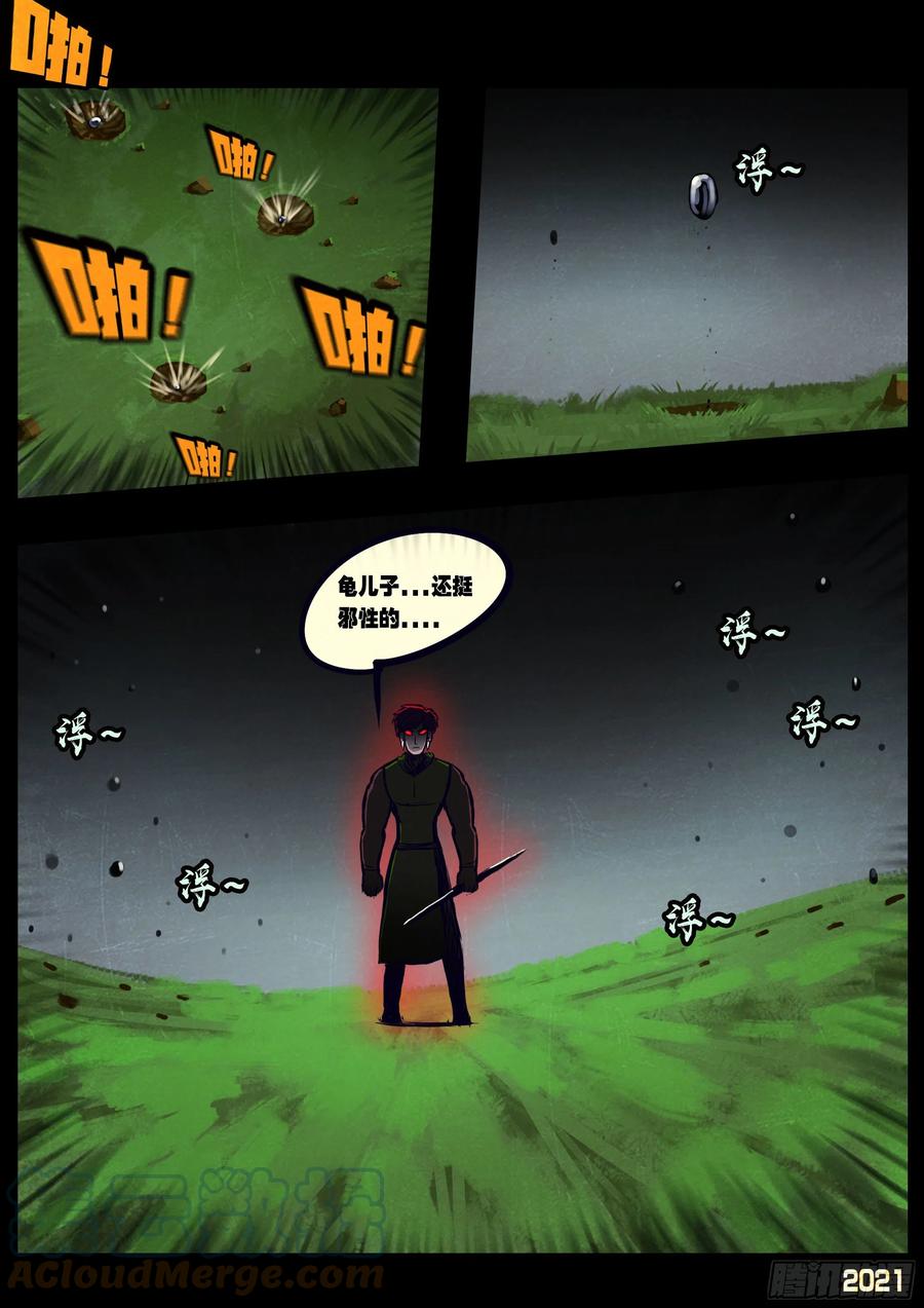 《地球尽头》第106集 第11页