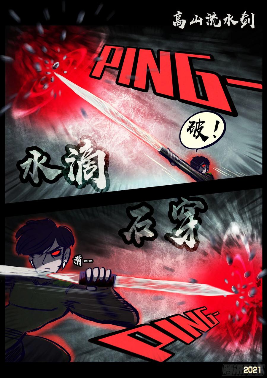 《地球尽头》第106集 第10页