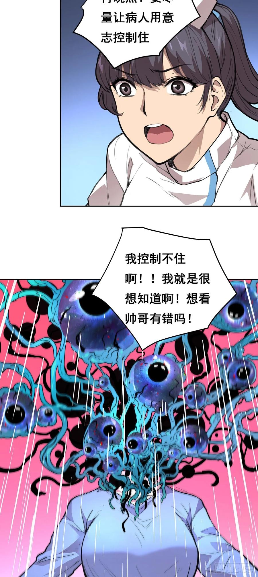 《情绪病》10 要人 第3页
