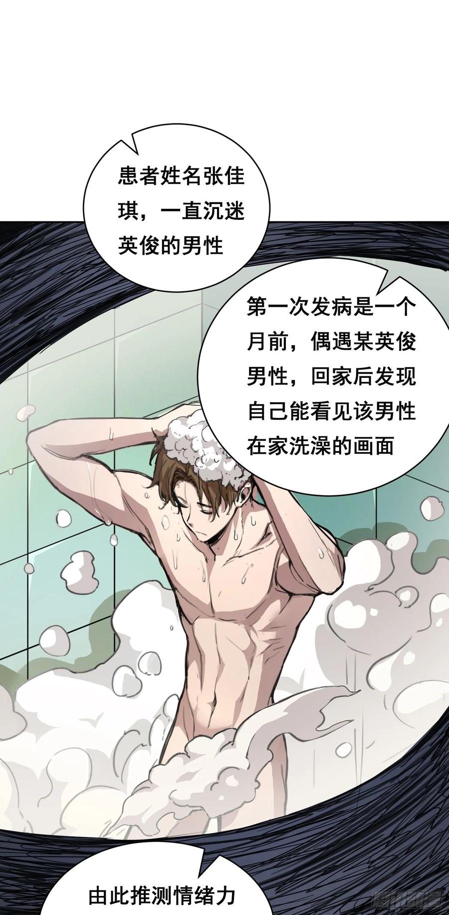 《情绪病》10 要人 第14页