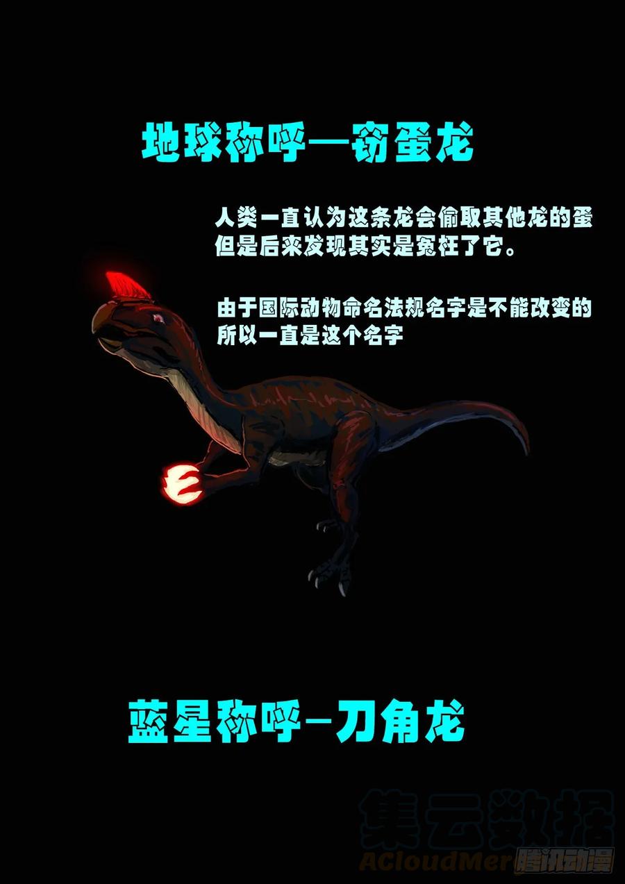 《地球尽头》第010集 第1页