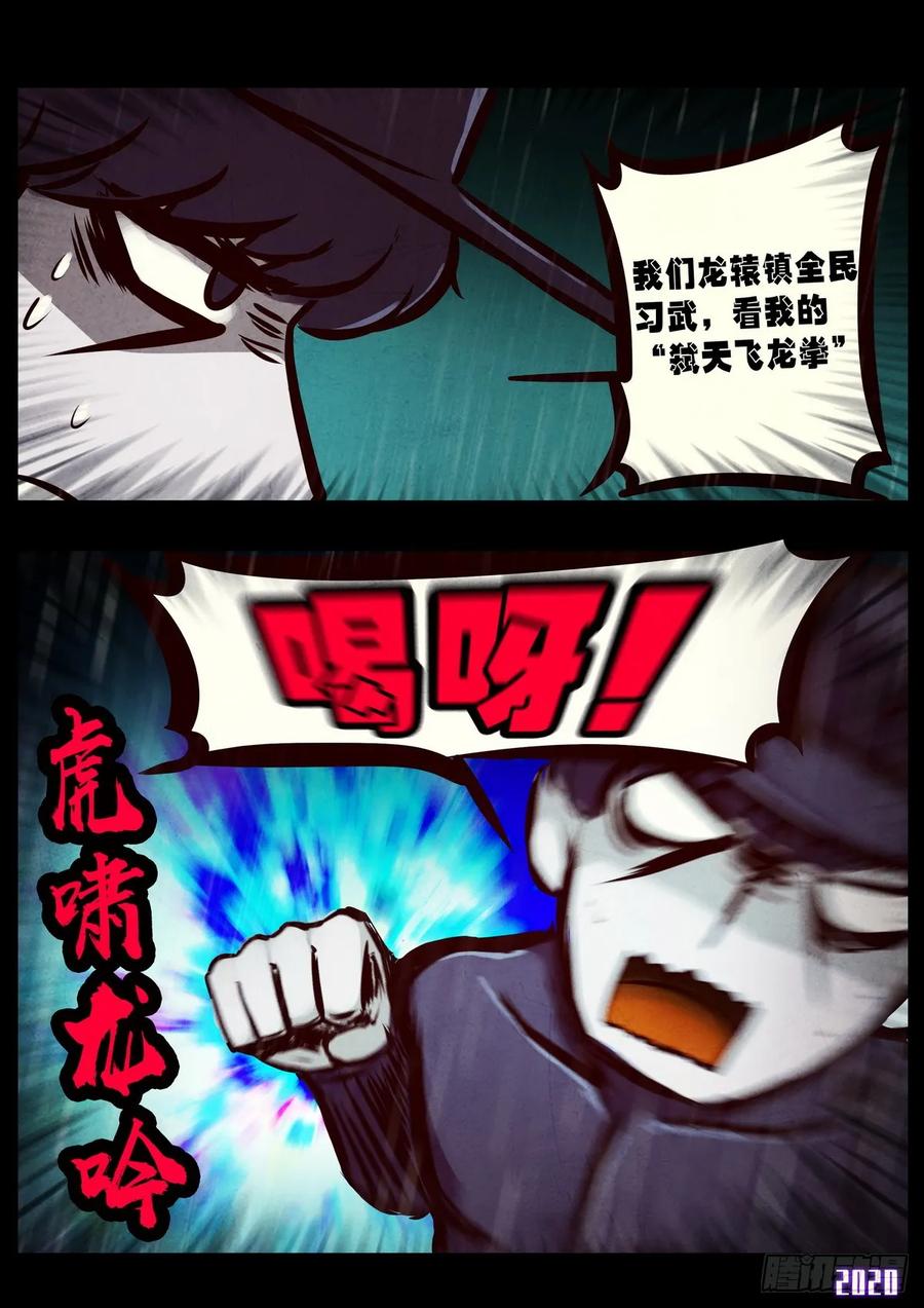 《地球尽头》第010集 第6页