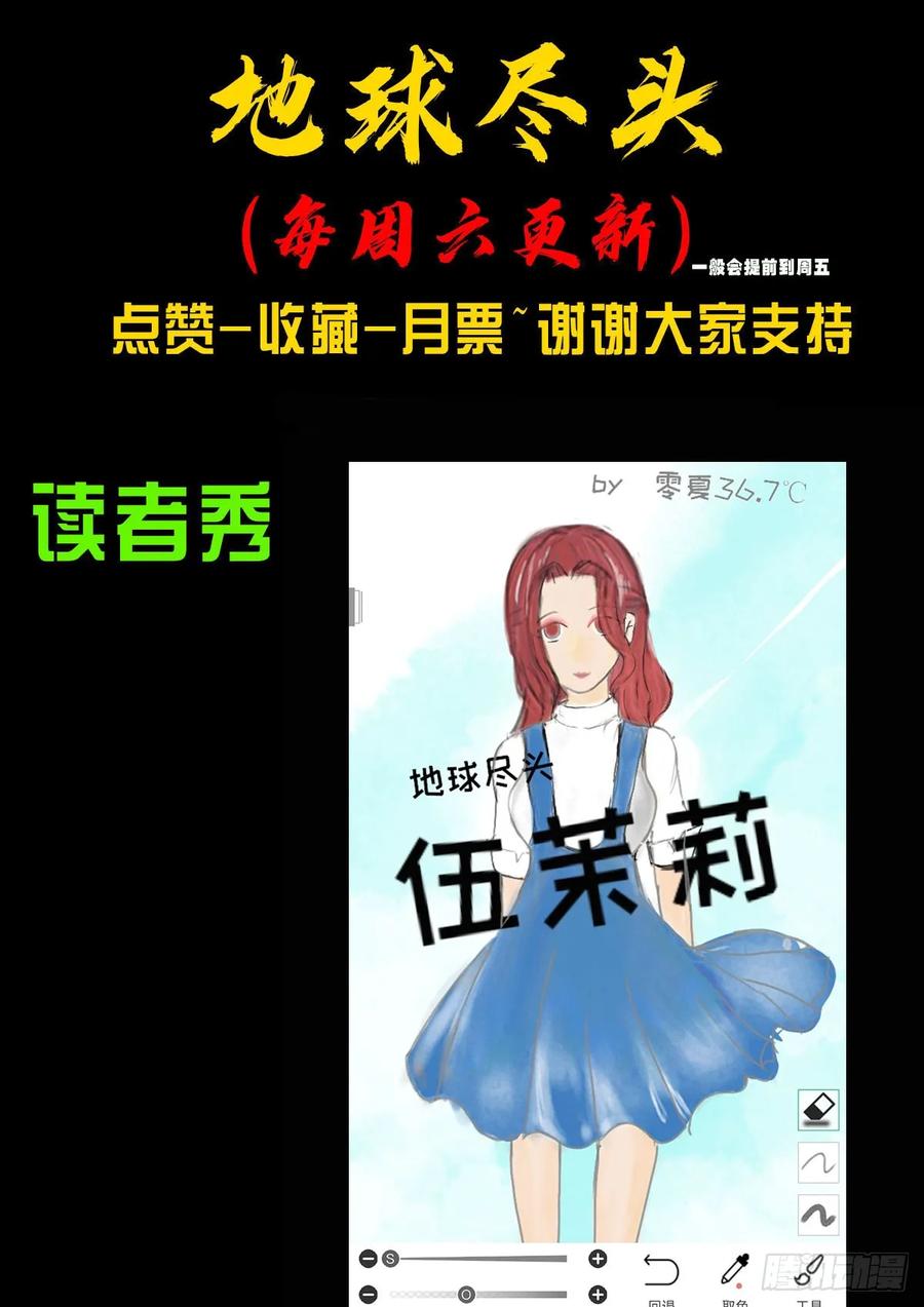 《地球尽头》第010集 第27页