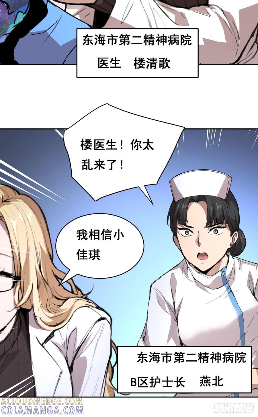 《情绪病》10 要人 第10页
