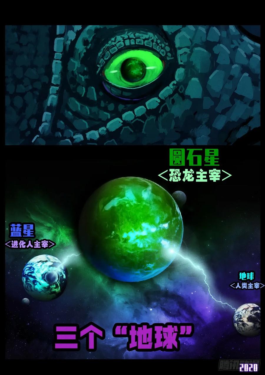 《地球尽头》第010集 第18页