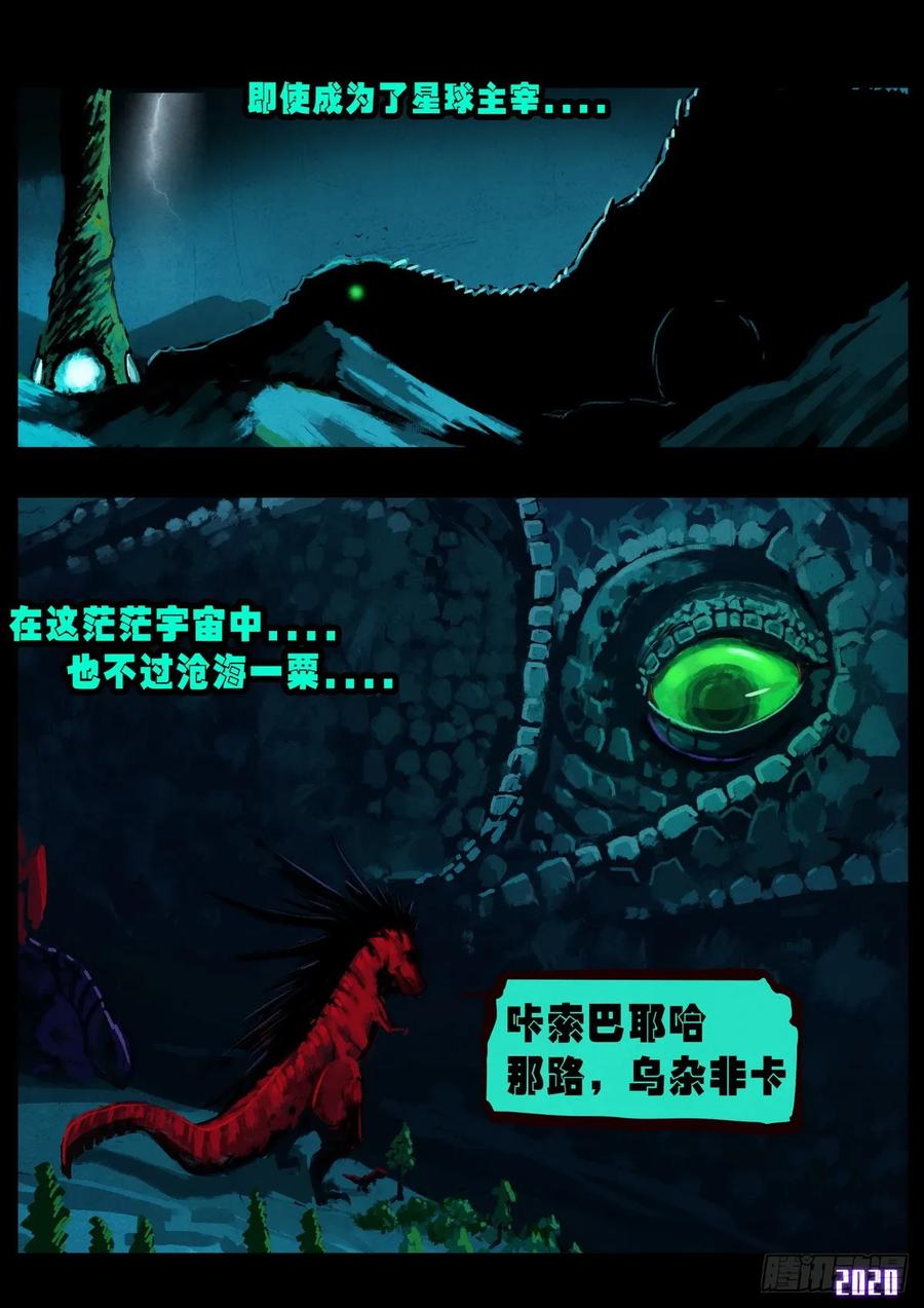 《地球尽头》第010集 第17页