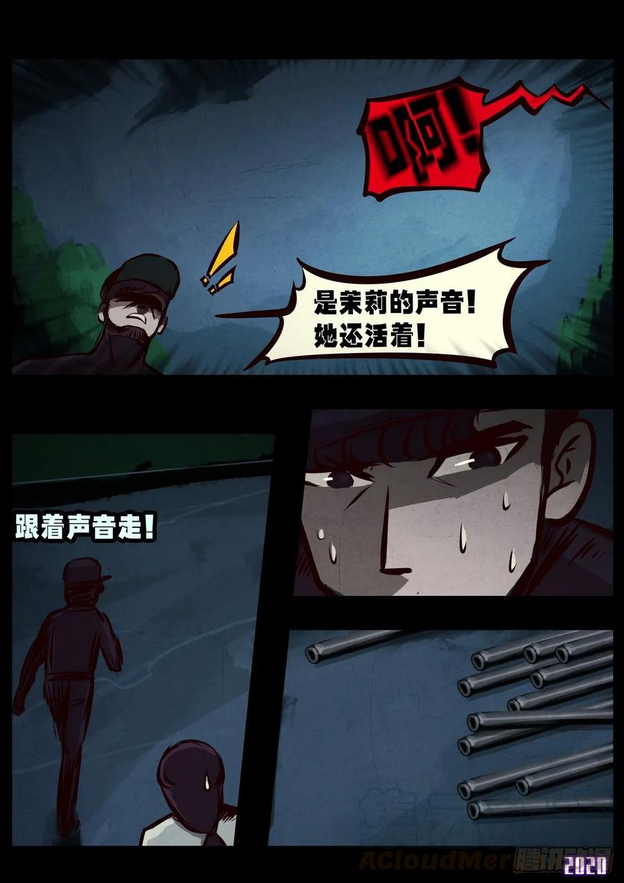 《地球尽头》第010集 第22页