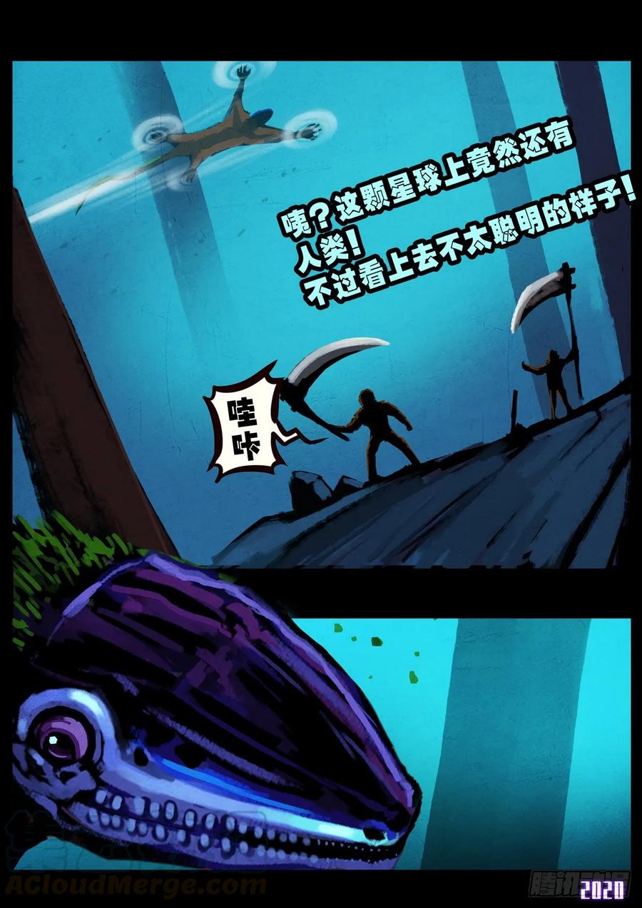 《地球尽头》第010集 第13页