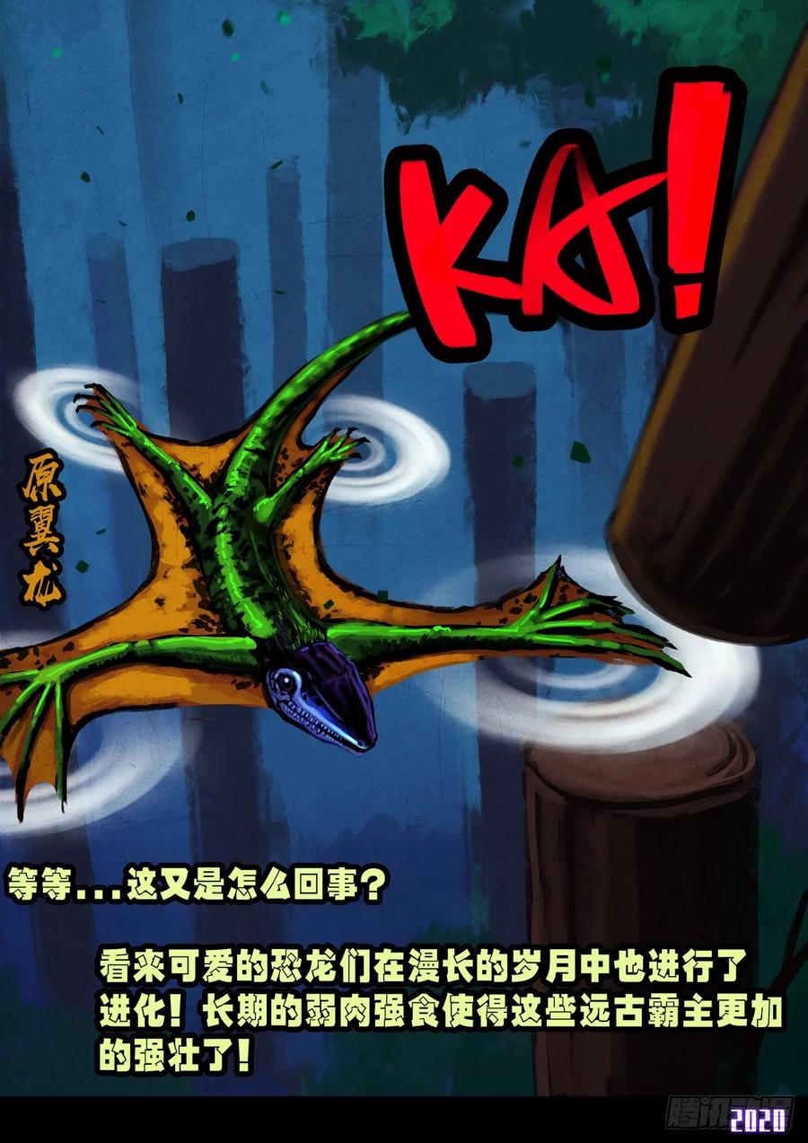 《地球尽头》第010集 第12页