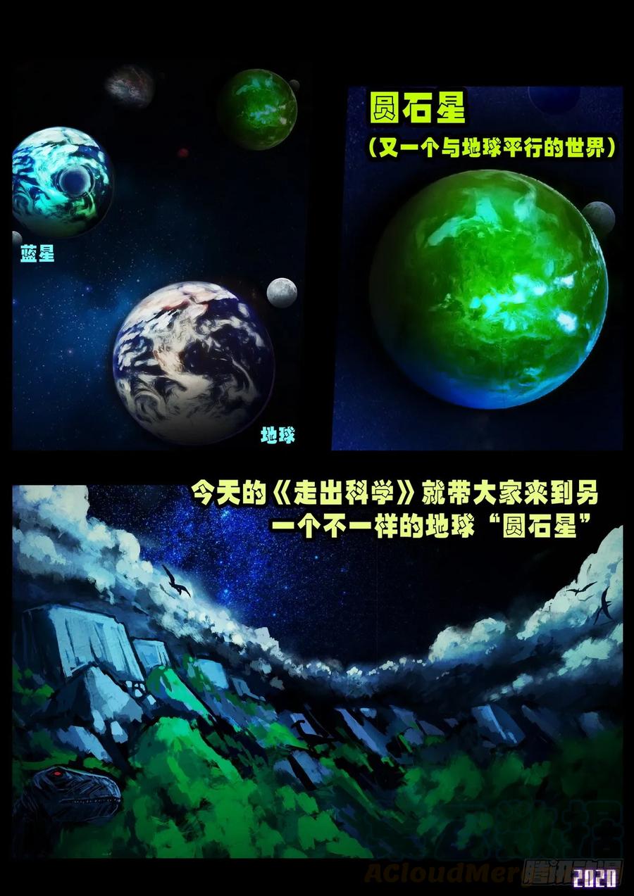 《地球尽头》第010集 第10页