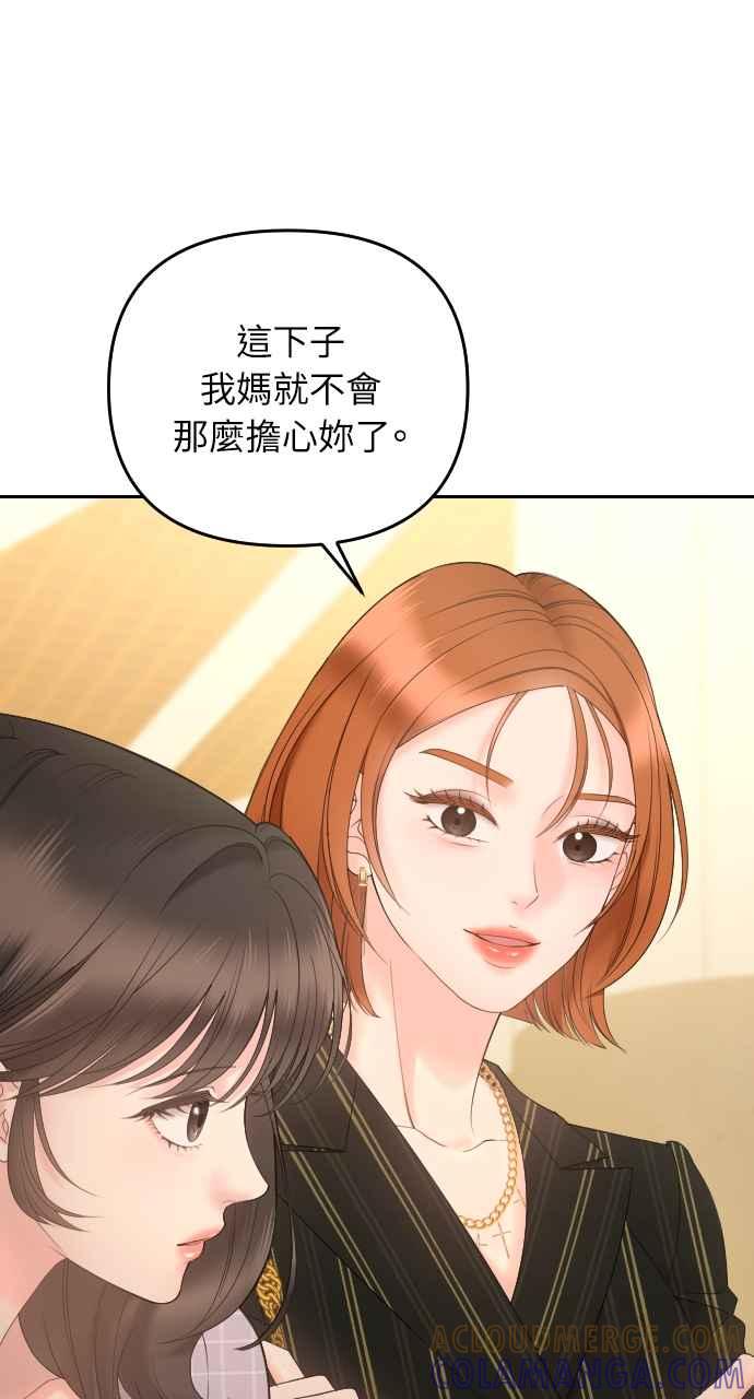《年下本部长》第11话 第93页