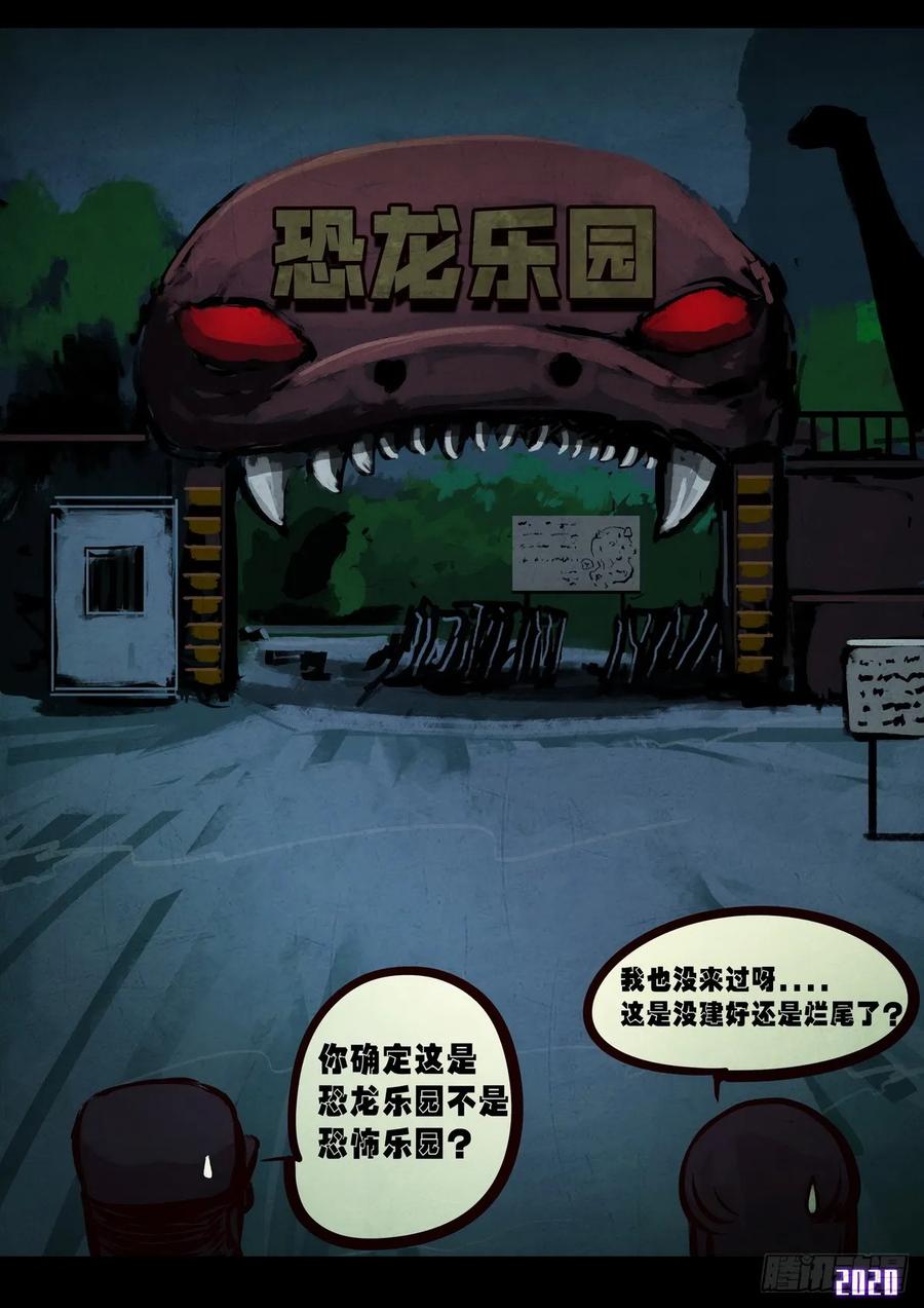 《地球尽头》第010集 第21页