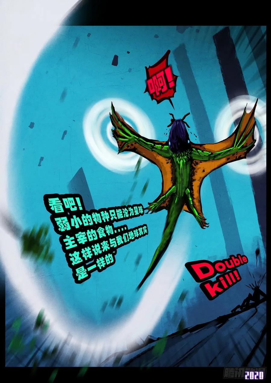 《地球尽头》第010集 第14页