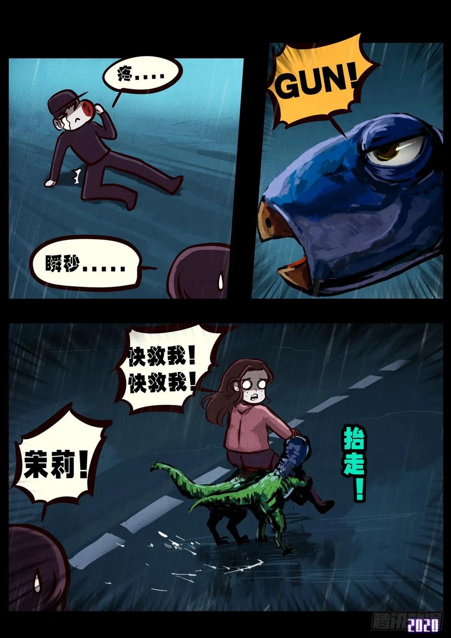 《地球尽头》第010集 第8页
