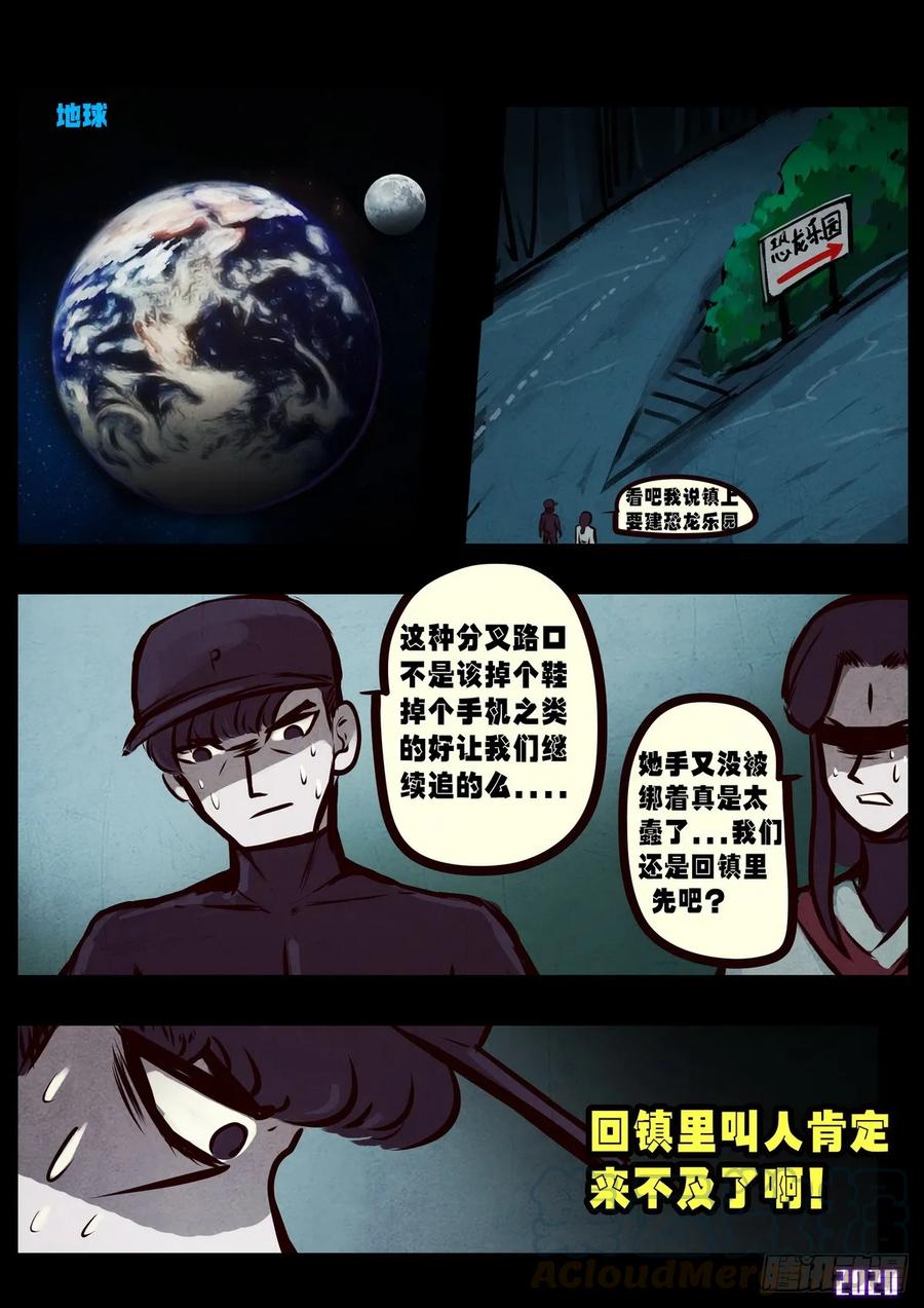 《地球尽头》第010集 第19页