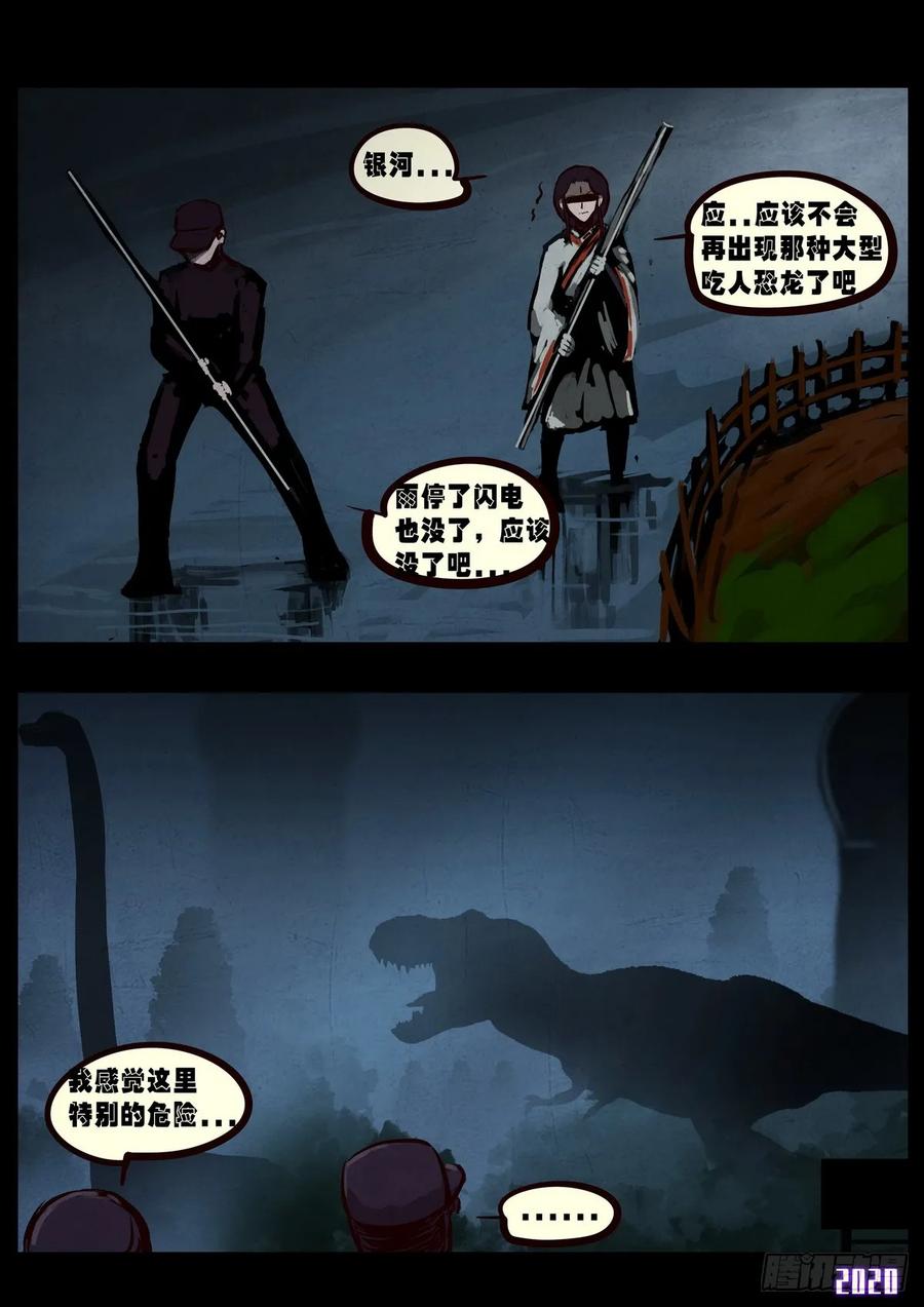 《地球尽头》第010集 第23页