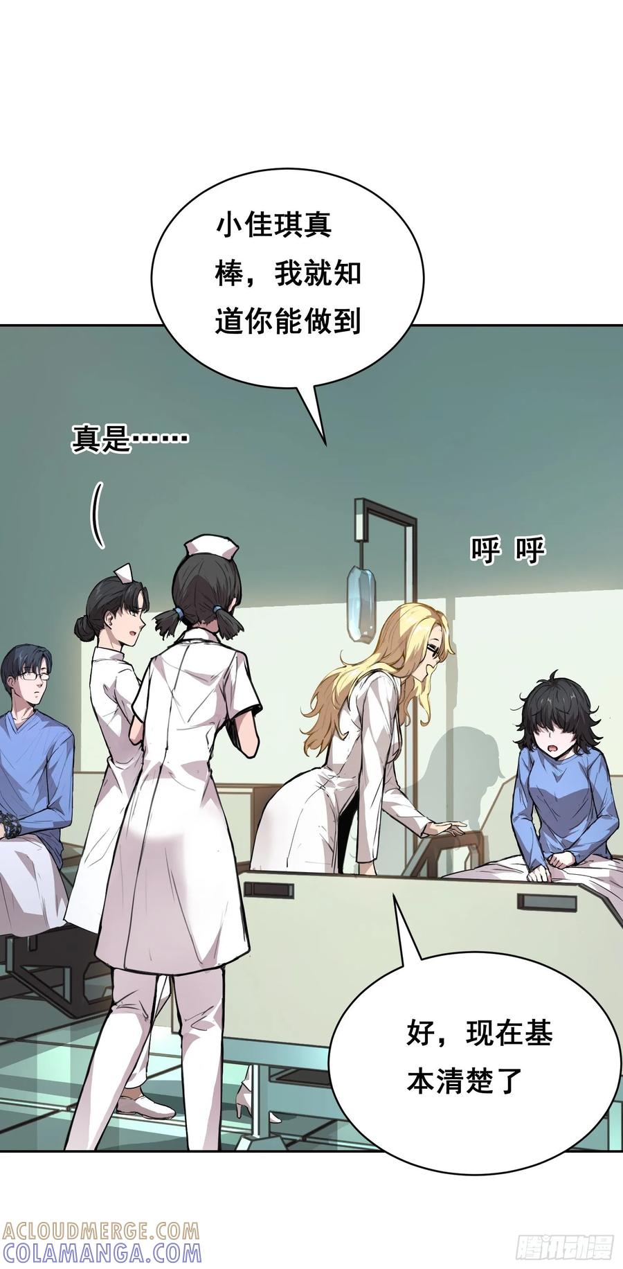 《情绪病》10 要人 第13页