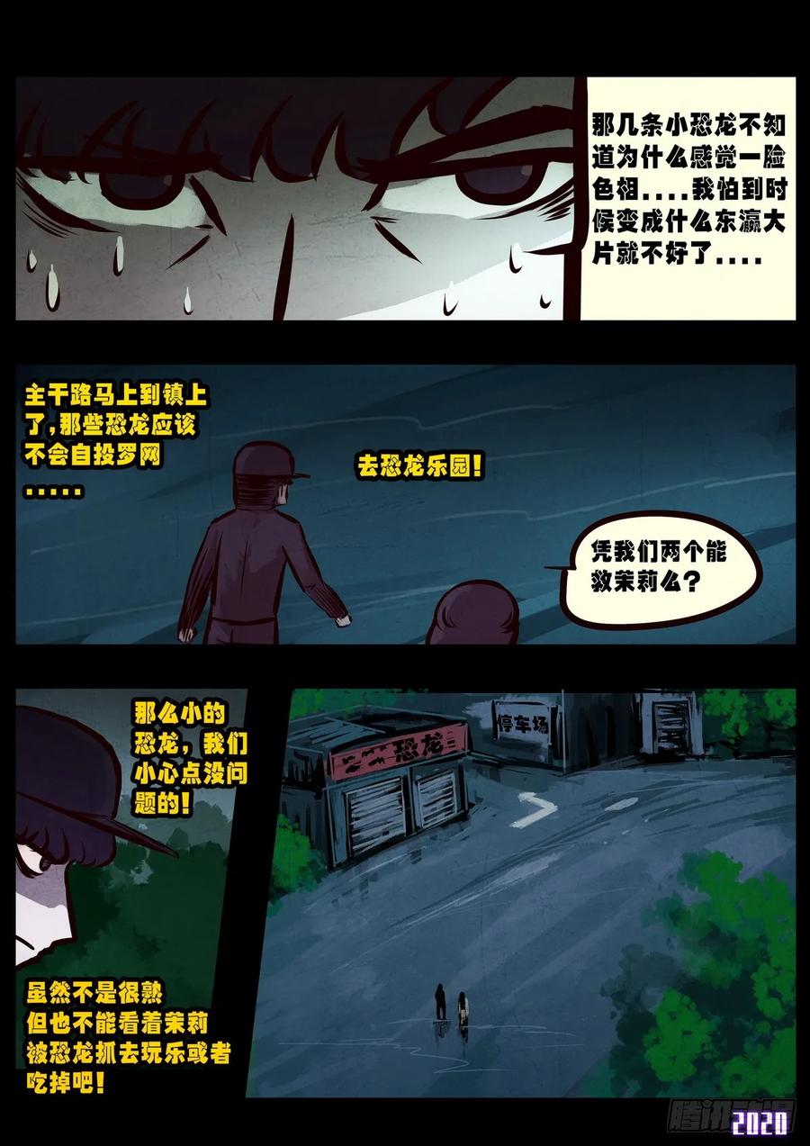 《地球尽头》第010集 第20页