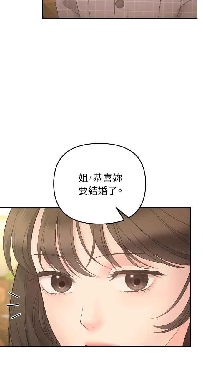 《年下本部长》第11话 第92页