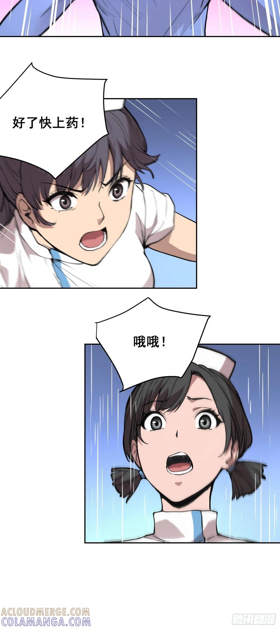 《情绪病》10 要人 第4页