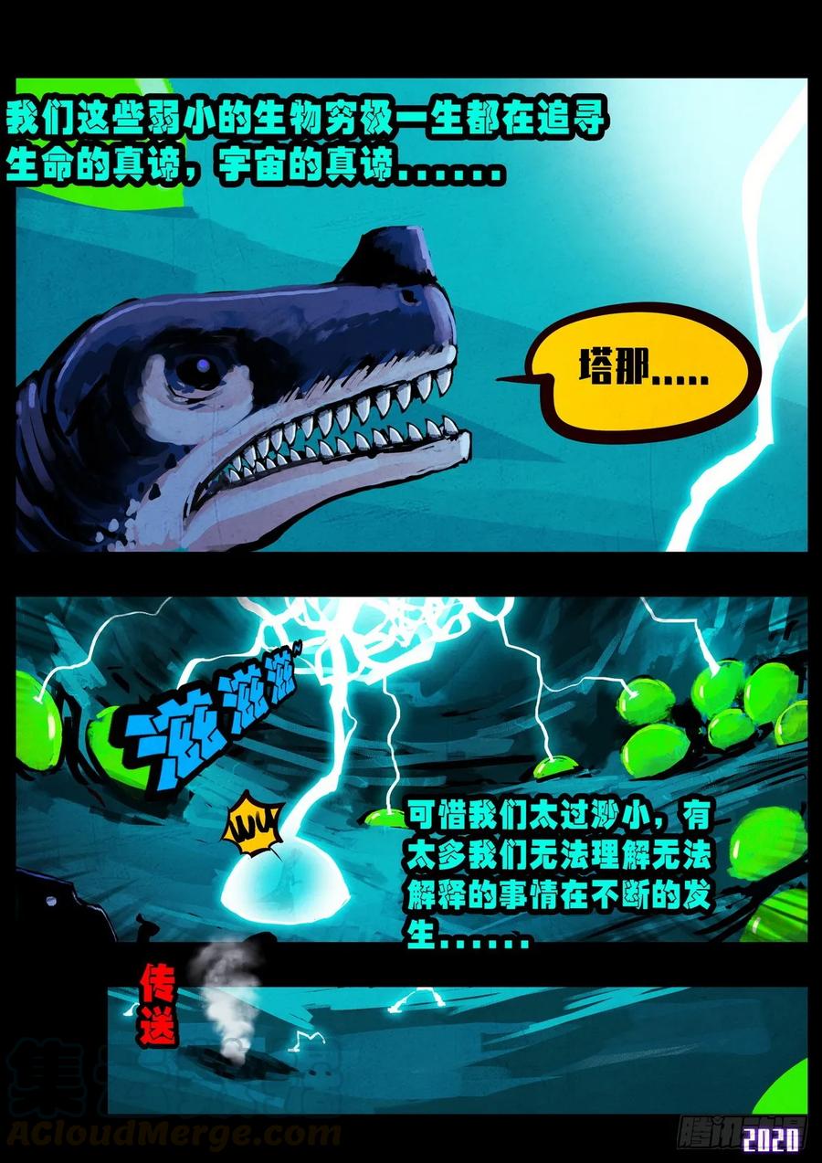 《地球尽头》第010集 第16页